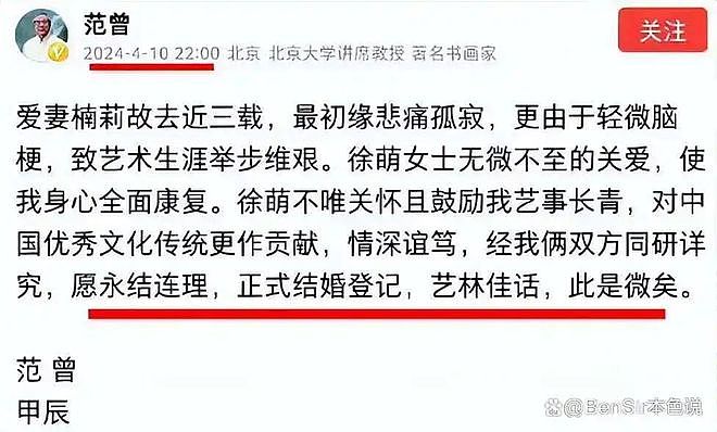 四段婚姻儿女争产,范曾小50岁娇妻徐萌的情史,令人大跌眼镜(组图) - 2
