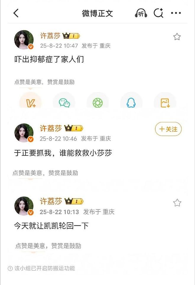 深扒疑似内娱前嫂子许荔莎:人狠话挺多,小透明逆袭成热搜常客?(组图) - 10