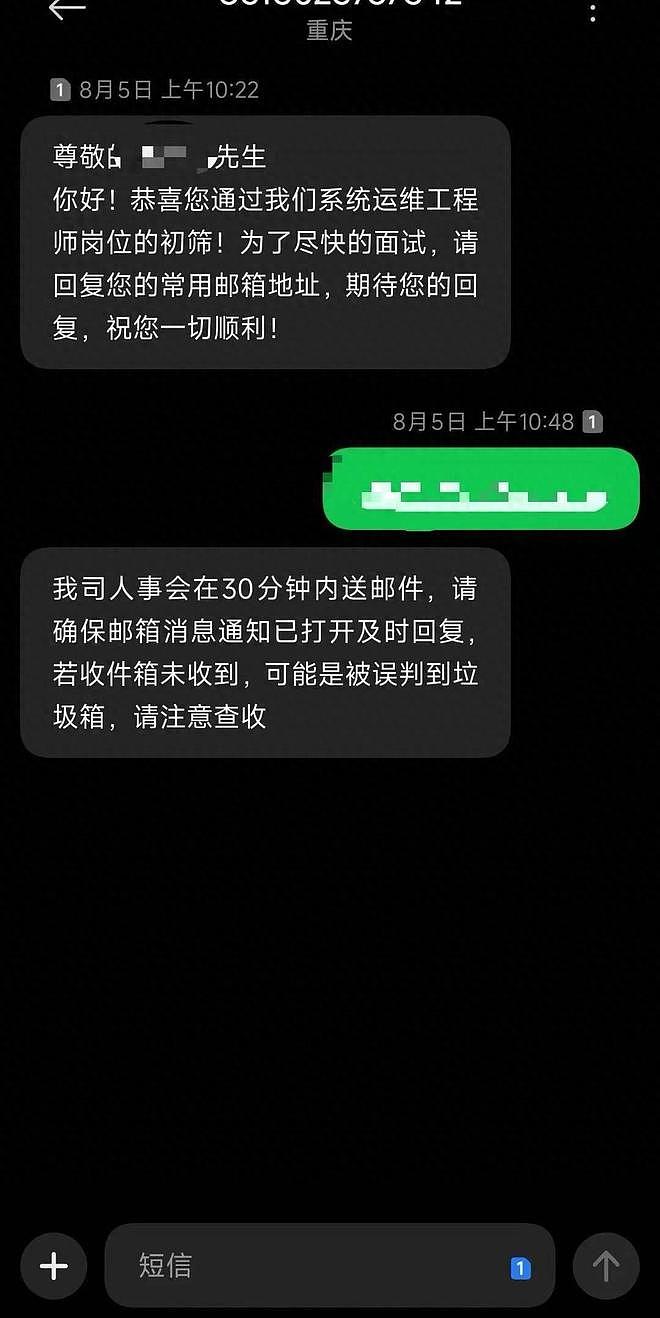 男子求职遇索要邮箱、诱导下载软件，质疑后被“开盒”！警惕这些诈骗新套路（组图） - 1