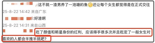 许凯成吴签2.0!组局醉酒强吻女生,事后交往玩腻后冷暴力分手(组图) - 13