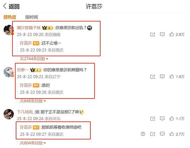 许荔莎杀疯了!曝许凯22年把她绿了,于正的“白月光”是何晟铭(组图) - 7