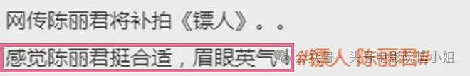 吴京终于选对人!《镖人》有救了?传陈丽君补拍,换掉劣迹女主角(组图) - 4