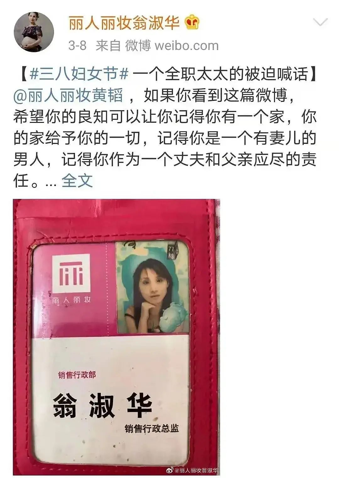 天价离婚！微博寻夫4年后，知名化妆品公司实控人前妻分走1.7亿元（组图） - 4