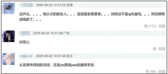 许凯成吴签2.0！组局醉酒强吻女生，事后交往玩腻后冷暴力分手（组图） - 12