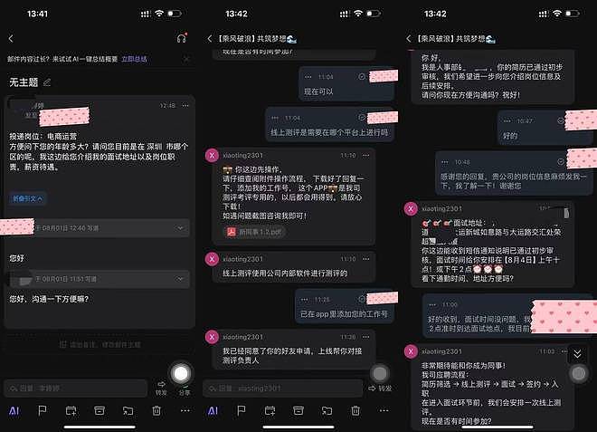 男子求职遇索要邮箱、诱导下载软件，质疑后被“开盒”！警惕这些诈骗新套路（组图） - 8