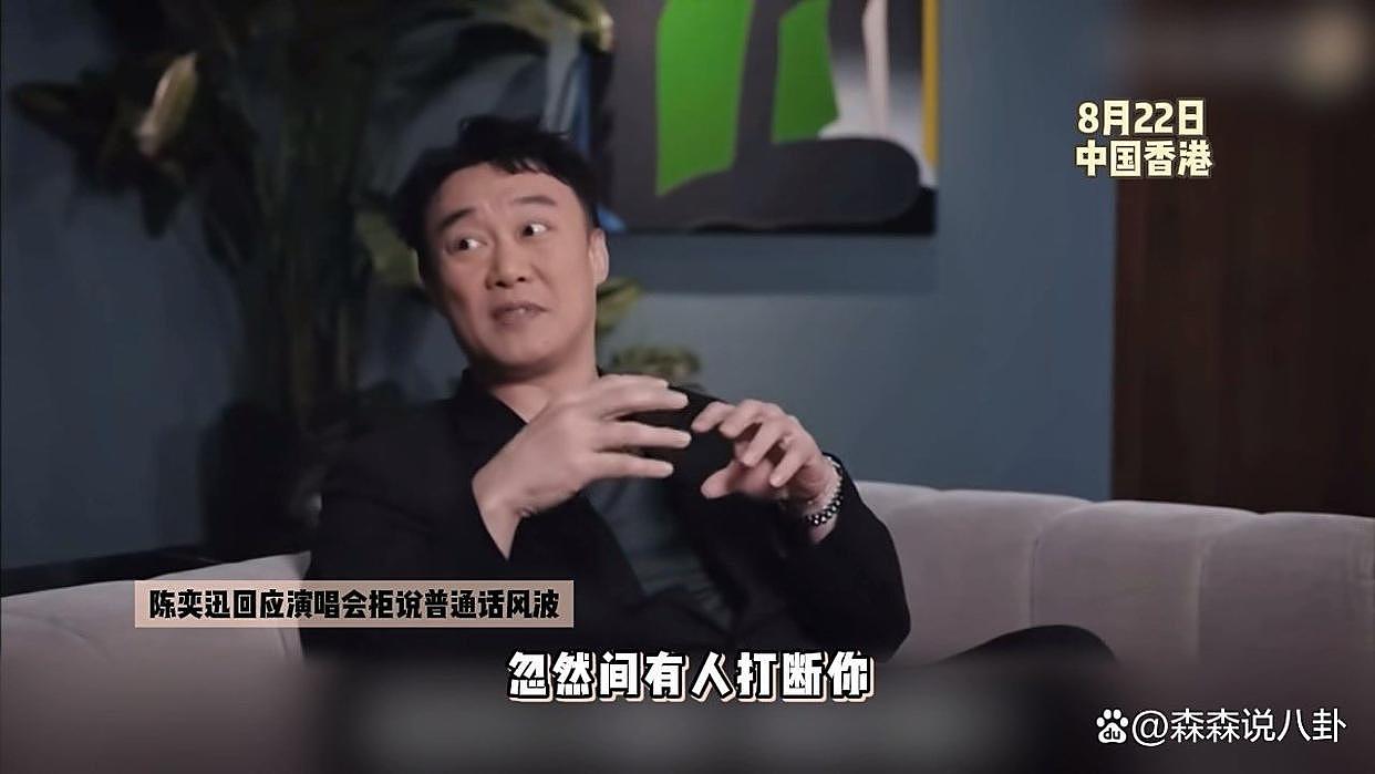 拒说普通话遭网暴，陈奕迅首次回应：永不移民（组图） - 2