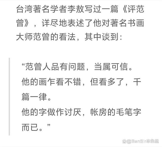 四段婚姻儿女争产,范曾小50岁娇妻徐萌的情史,令人大跌眼镜(组图) - 44