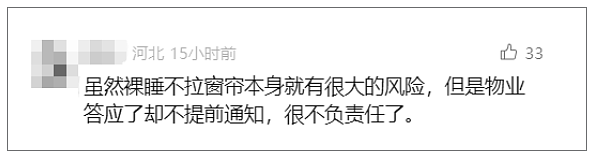 妻子在家裸睡没拉窗帘,“被俩男工人看光“!丈夫狂奔补救不及,事后双双崩溃(组图) - 8