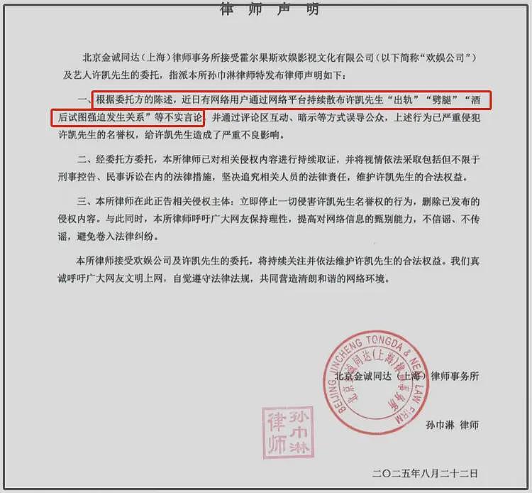 于正也保不住?业内暗示许凯成风险艺人,律师直言明星应约束自身(组图) - 7