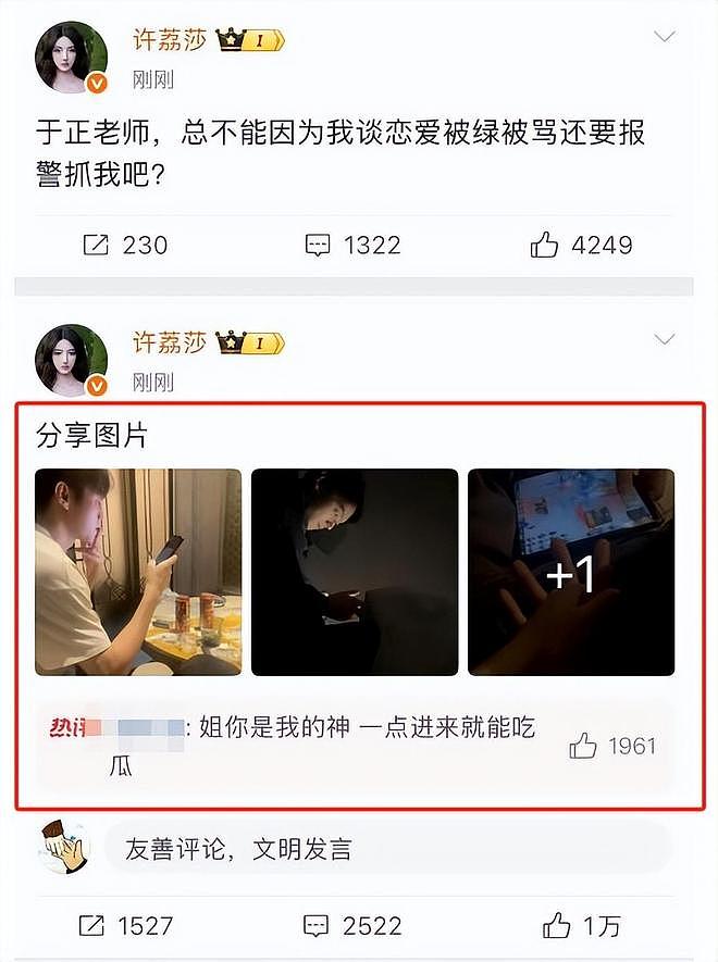 许荔莎杀疯了!曝许凯22年把她绿了,于正的“白月光”是何晟铭(组图) - 3