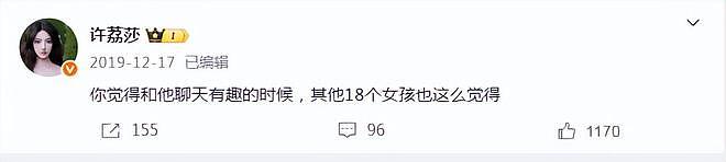 深扒疑似内娱前嫂子许荔莎:人狠话挺多,小透明逆袭成热搜常客?(组图) - 27