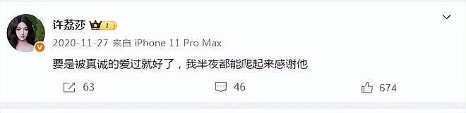 深扒疑似内娱前嫂子许荔莎:人狠话挺多,小透明逆袭成热搜常客?(组图) - 28