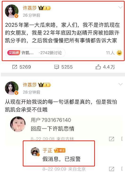 许荔莎杀疯了!曝许凯22年把她绿了,于正的“白月光”是何晟铭(组图) - 2