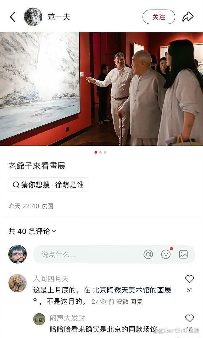四段婚姻儿女争产,范曾小50岁娇妻徐萌的情史,令人大跌眼镜(组图) - 49