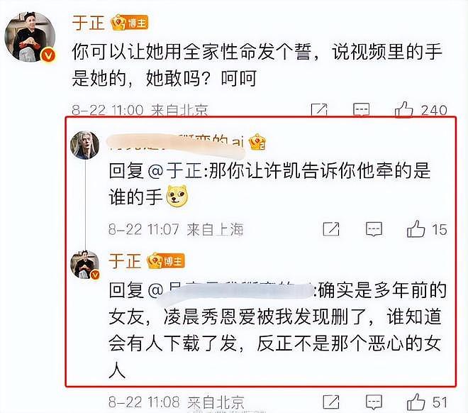 许荔莎杀疯了!曝许凯22年把她绿了,于正的“白月光”是何晟铭(组图) - 5