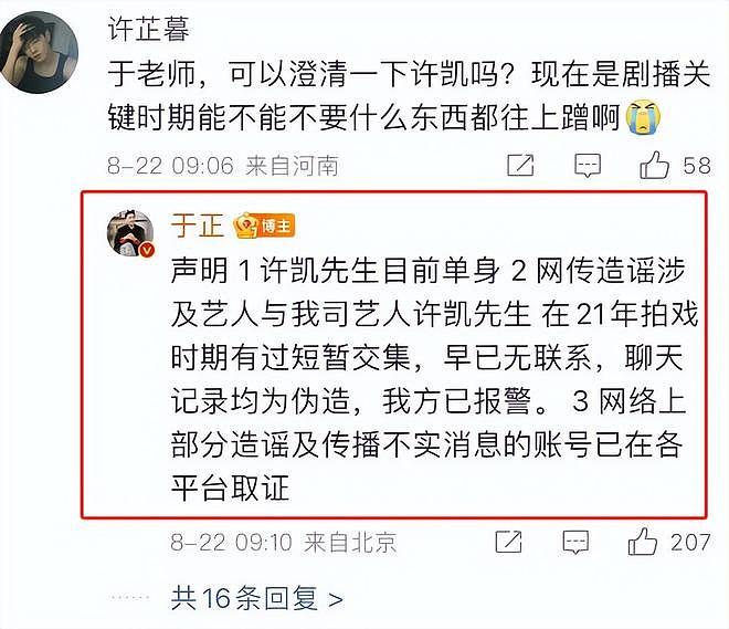 许荔莎杀疯了!曝许凯22年把她绿了,于正的“白月光”是何晟铭(组图) - 18
