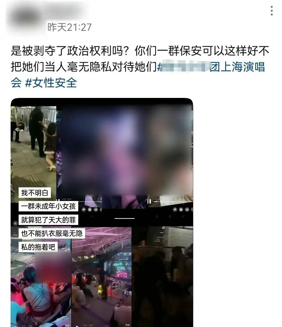 未成年女孩称被演唱会保安咸猪手致胸部受伤，多图流出评论区却说活该（组图） - 11