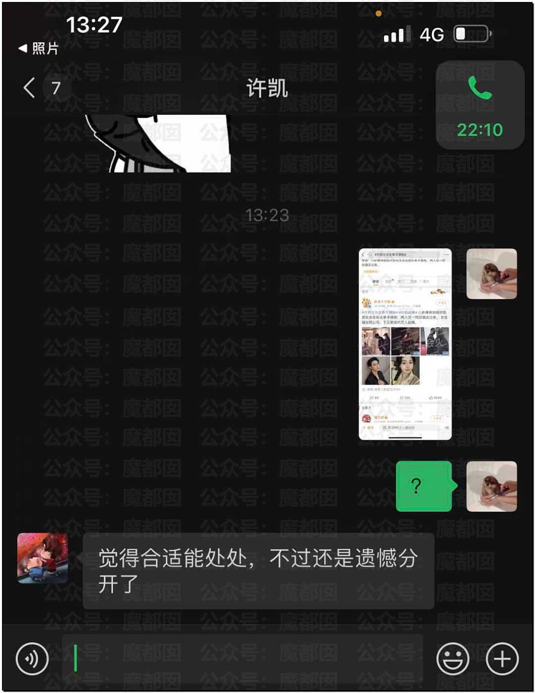 热搜第一!中国顶流男星被曝出轨,和新人开房,私密视频流出(视频/组图) - 85