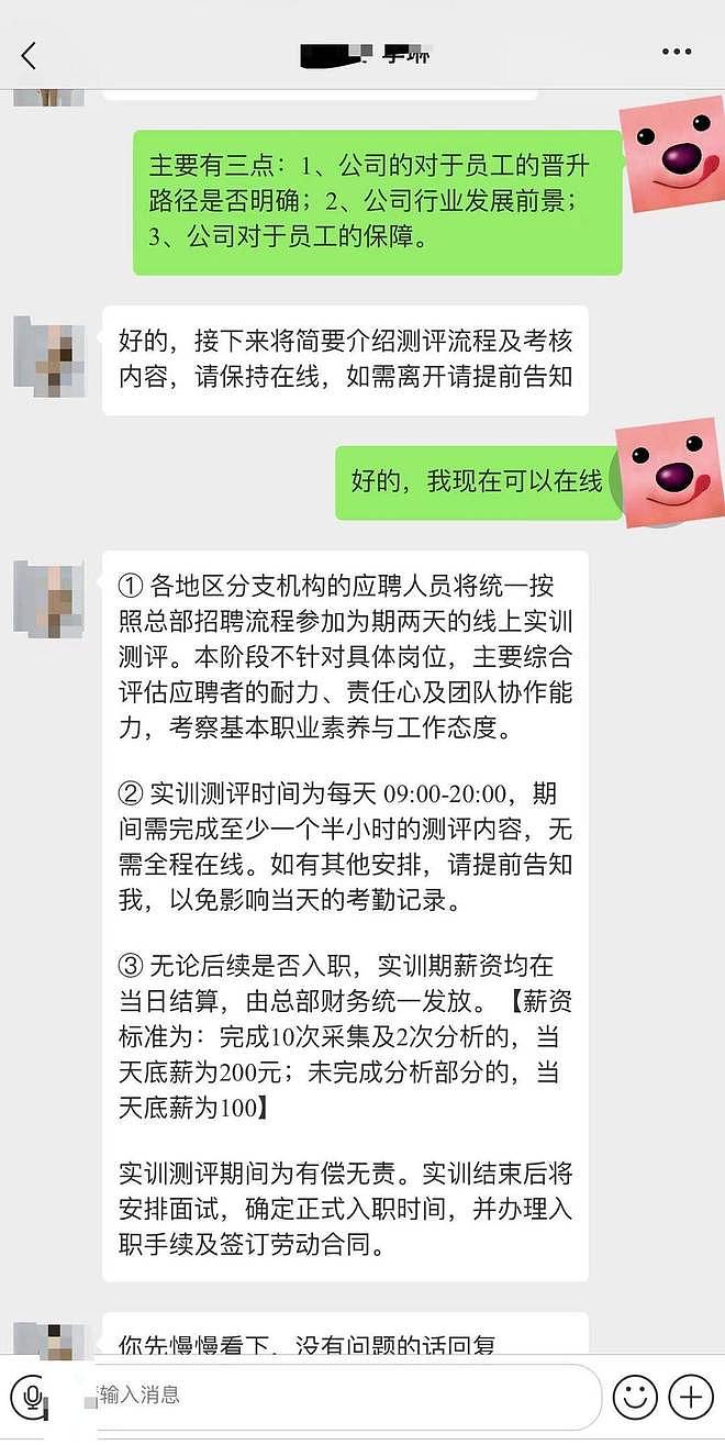 男子求职遇索要邮箱、诱导下载软件，质疑后被“开盒”！警惕这些诈骗新套路（组图） - 9