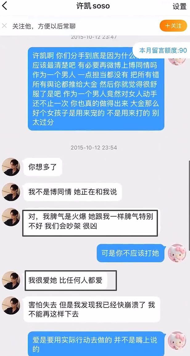 大金晒出对话录屏！许凯承认动手家暴，女方喊话他：你天黑了吗（组图） - 7