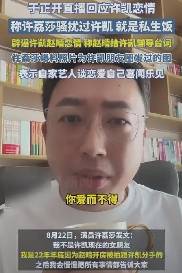 于正也保不住?业内暗示许凯成风险艺人,律师直言明星应约束自身(组图) - 3