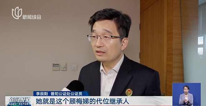 上海孤老500万遗产继承人找到了!这笔钱将这样分…(组图) - 5