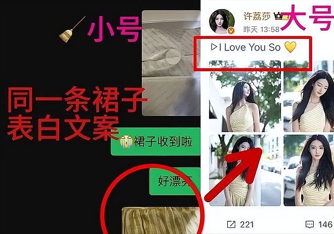 深扒疑似内娱前嫂子许荔莎:人狠话挺多,小透明逆袭成热搜常客?(组图) - 42