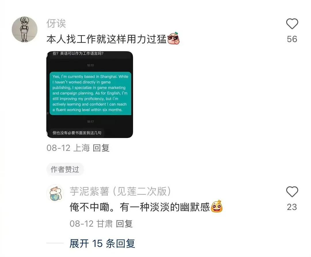 【爆笑】“上班摸鱼不要随便复制群里的八卦！” 哈哈哈哈哈笑得我发癫（组图） - 19
