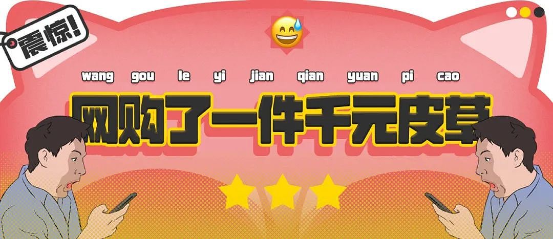 【爆笑】“错季网购了一件千元皮草后......“ 哈哈哈哈哈哈被网友笑晕过去了（组图） - 1