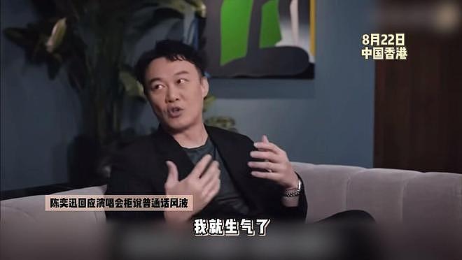 陈奕迅首回应拒说普通话怒怼观众，事后遭长期网暴，宣布永不移民（组图） - 3