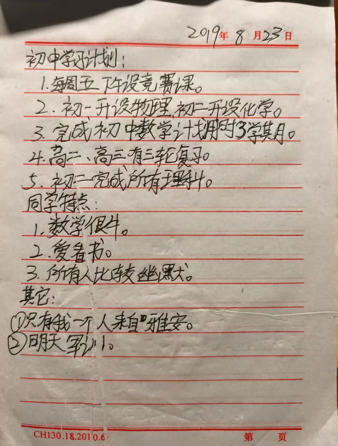 儿子从山区小城考到剑桥数学系，一个交警父亲的教育经（组图） - 10