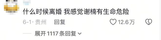 内娱又来新瓜，越扒越窒息（组图） - 43