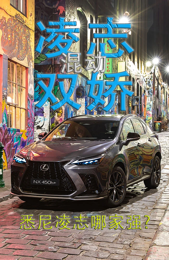 Lexus豪华混动SUV双子星：RX 450h & NX 450h（组图） - 1