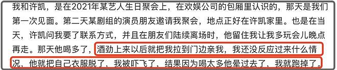 许凯成吴签2.0!组局醉酒强吻女生,事后交往玩腻后冷暴力分手(组图) - 3