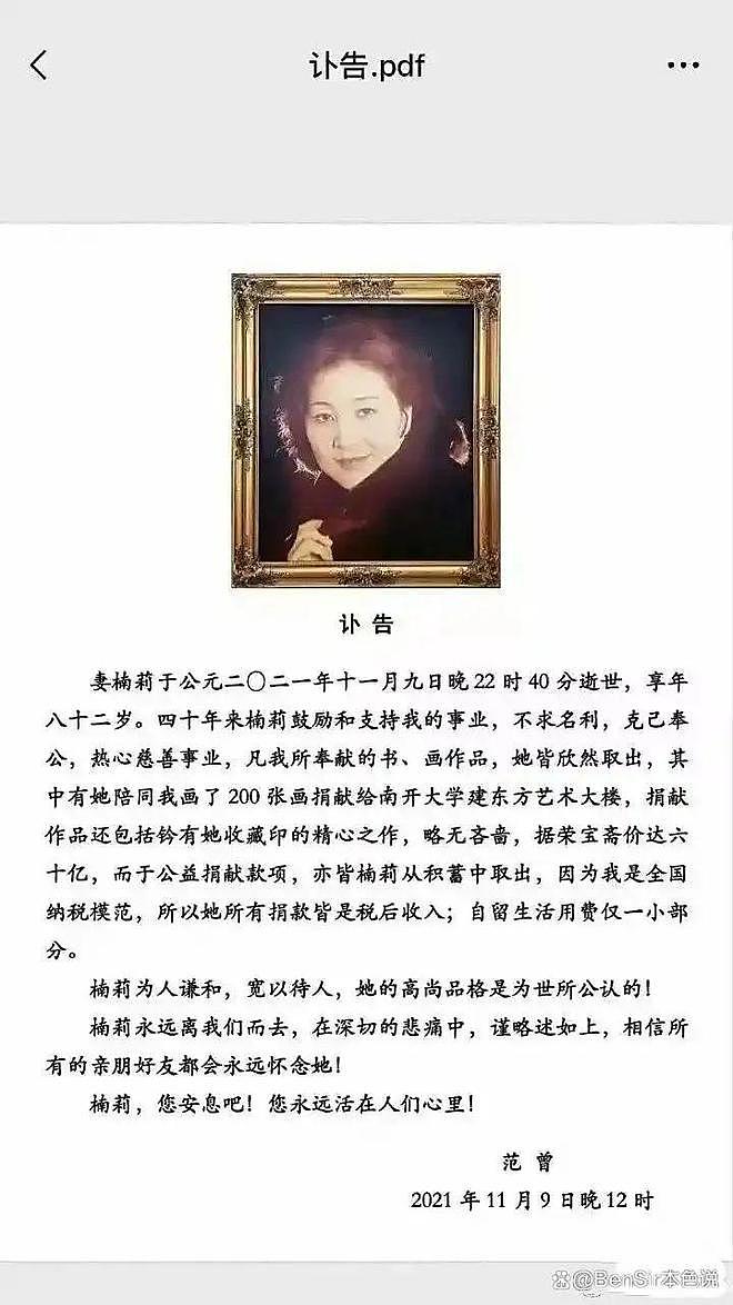 四段婚姻儿女争产,范曾小50岁娇妻徐萌的情史,令人大跌眼镜(组图) - 31