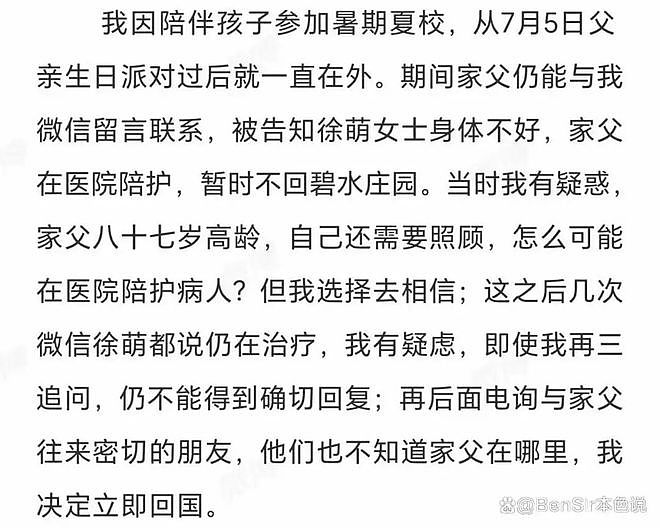 四段婚姻儿女争产,范曾小50岁娇妻徐萌的情史,令人大跌眼镜(组图) - 20
