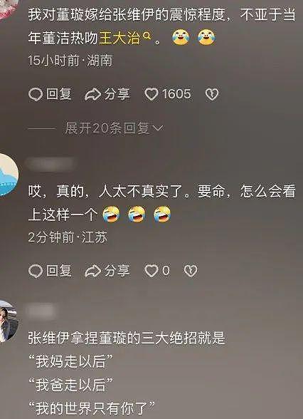 全网劝离董璇后，张维伊回应嘲讽，心态超好（组图） - 13