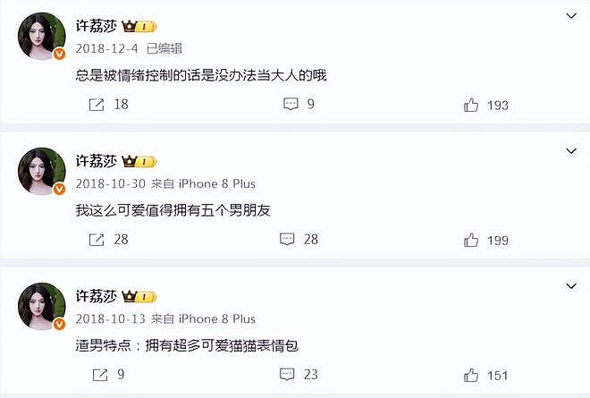 深扒疑似内娱前嫂子许荔莎:人狠话挺多,小透明逆袭成热搜常客?(组图) - 26