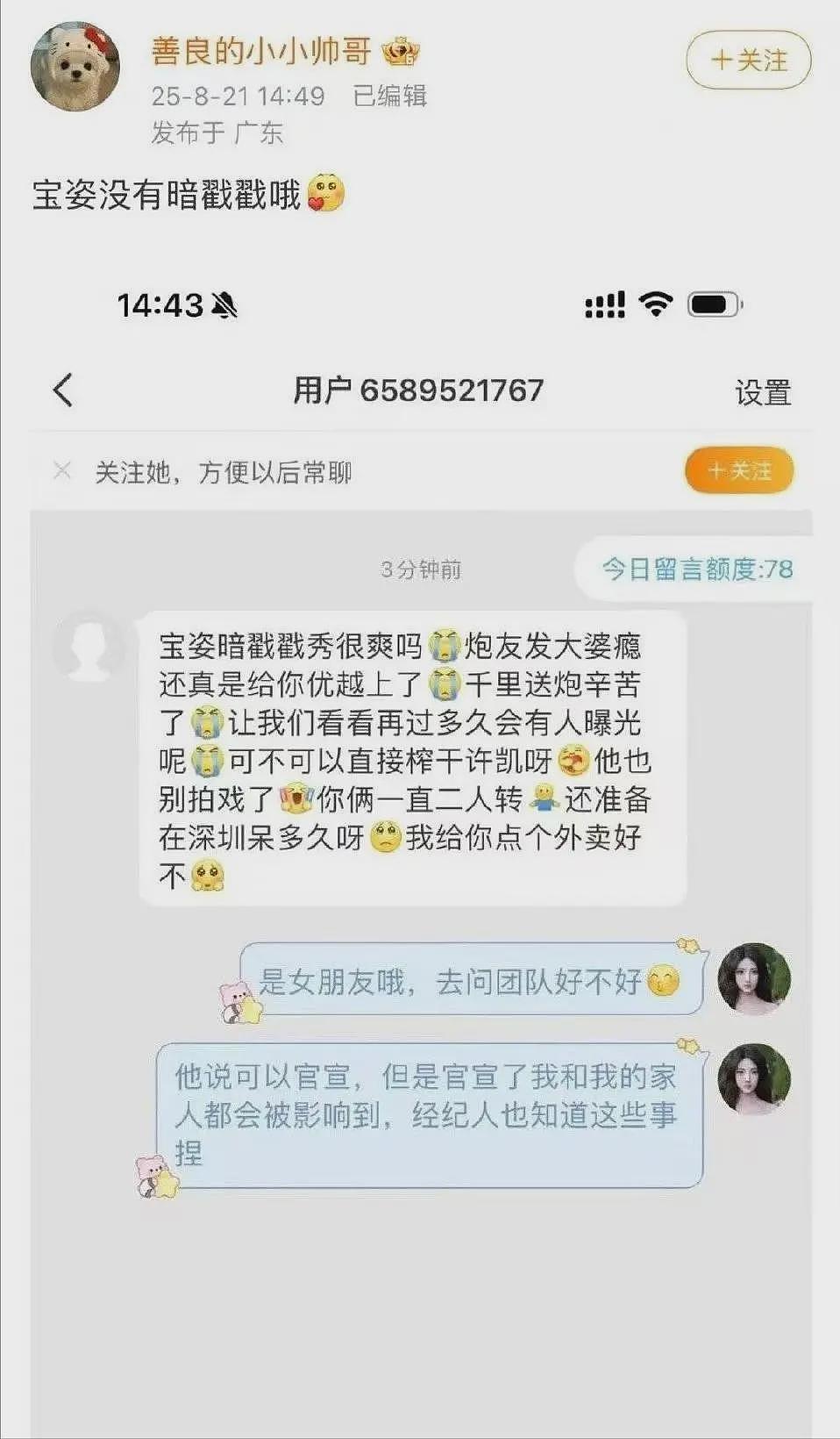 出轨约炮酒后乱性？2025年娱乐圈第一大瓜，男顶流许凯被前嫂子爆锤（组图） - 3