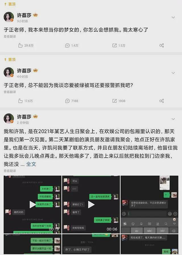 果然不简单！知情人曝许凯赵晴聊天记录，男方抱女方睡，疑似同居（组图） - 2