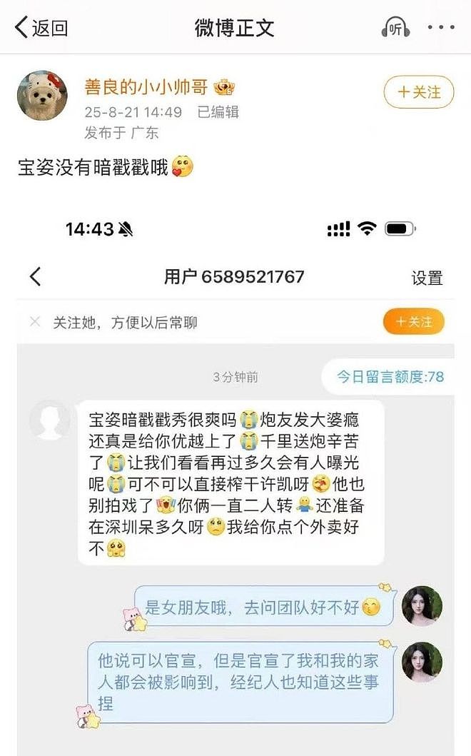 “魔嫂降世”，专克内娱最不正道的男人（组图） - 10