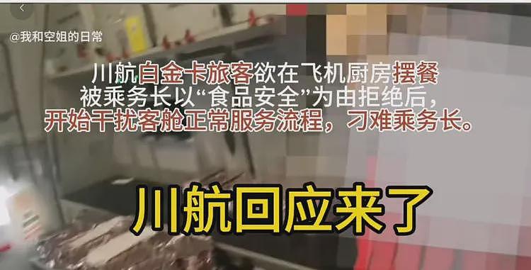 川航乘客摆餐后续，朋友圈曝光，多次骚扰空乘曾逼得一空姐离职（组图） - 1