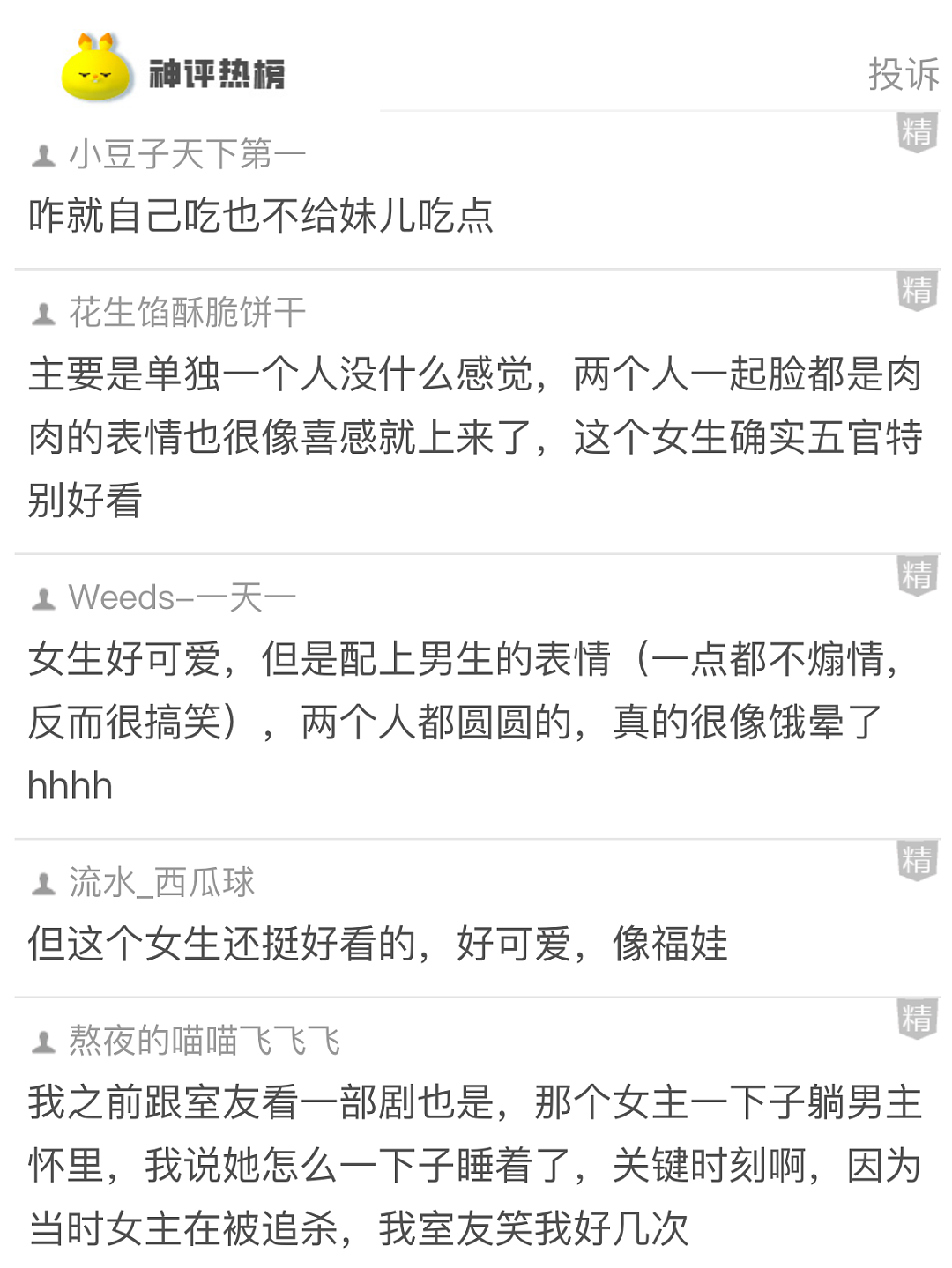 【爆笑】老公的“女朋友”居然把我当闺蜜？看到最后网友傻了：你好，她坏，你老公最坏！（组图） - 20