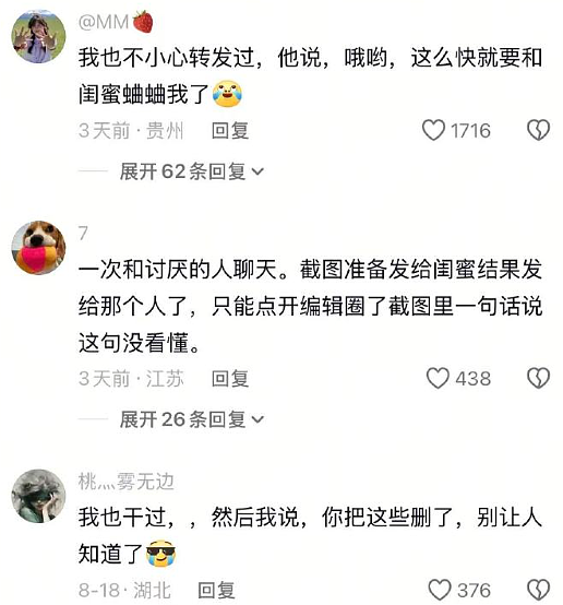 【爆笑】男朋友突然换头像，头像风格也换了，他是不是出轨了？​​​（组图） - 34