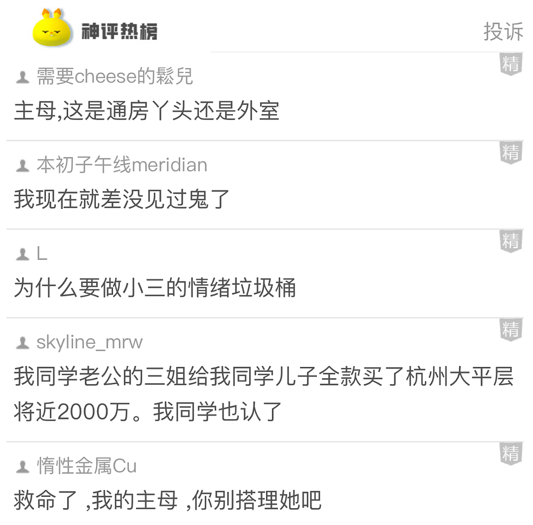 【爆笑】老公的“女朋友”居然把我当闺蜜？看到最后网友傻了：你好，她坏，你老公最坏！（组图） - 8
