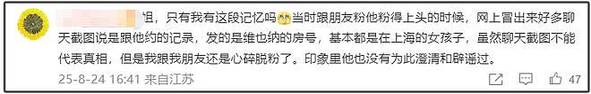 许凯脱饭粉丝爆料!一个多月约了十几次,前女友转发硬刚:烂黄瓜(组图) - 8