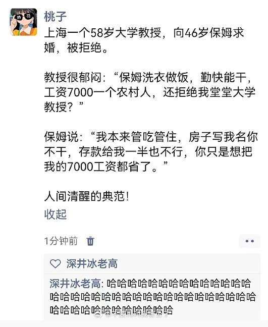 【爆笑】男朋友突然换头像，头像风格也换了，他是不是出轨了？​​​（组图） - 49