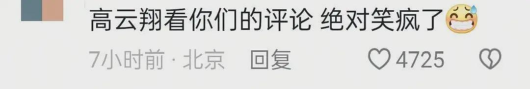 张维伊带火了高云翔！高云翔与小酒窝互动超有爱，网友：支持复出（组图） - 6