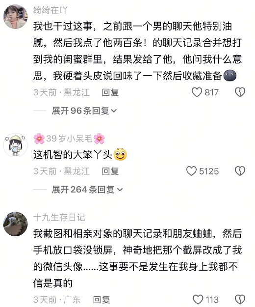 【爆笑】男朋友突然换头像，头像风格也换了，他是不是出轨了？​​​（组图） - 32