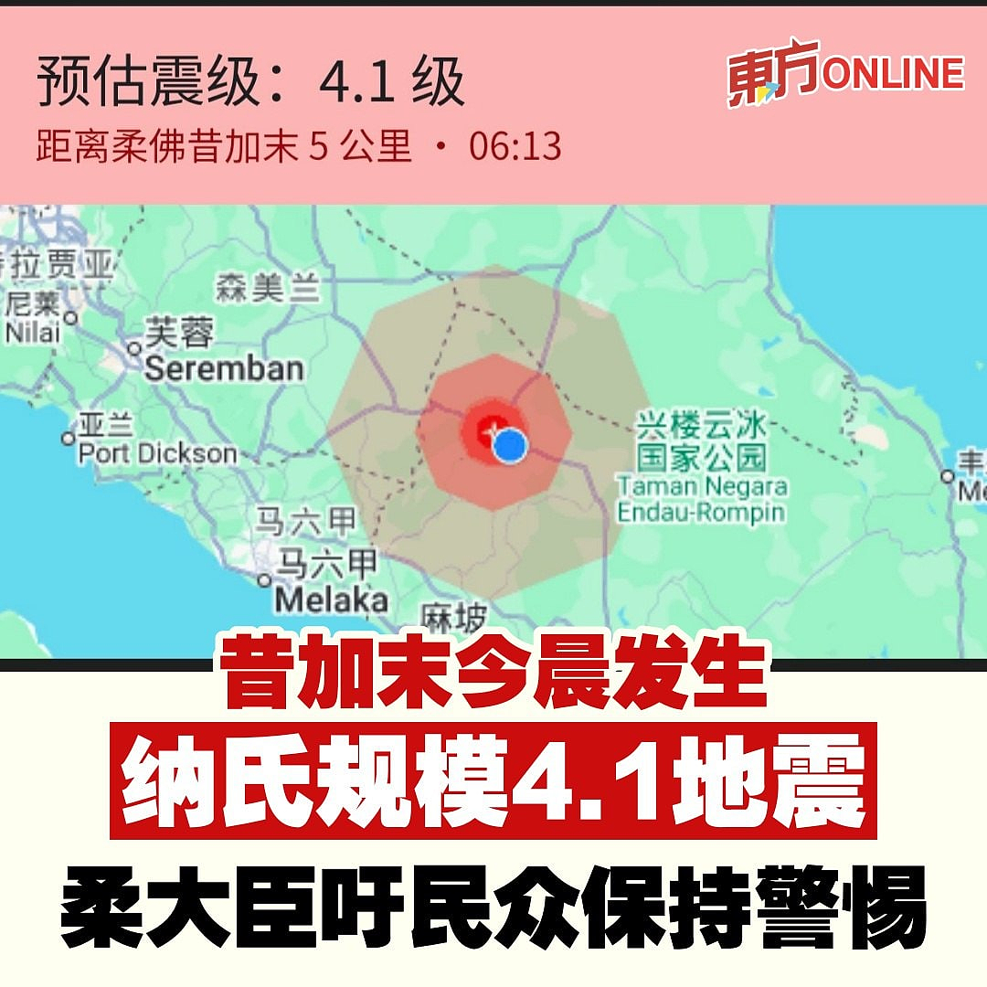 新加坡也有震感!房屋摇晃、民众凌晨惊醒逃生、多地拉响警,大马突发罕见地震…(组图) - 15